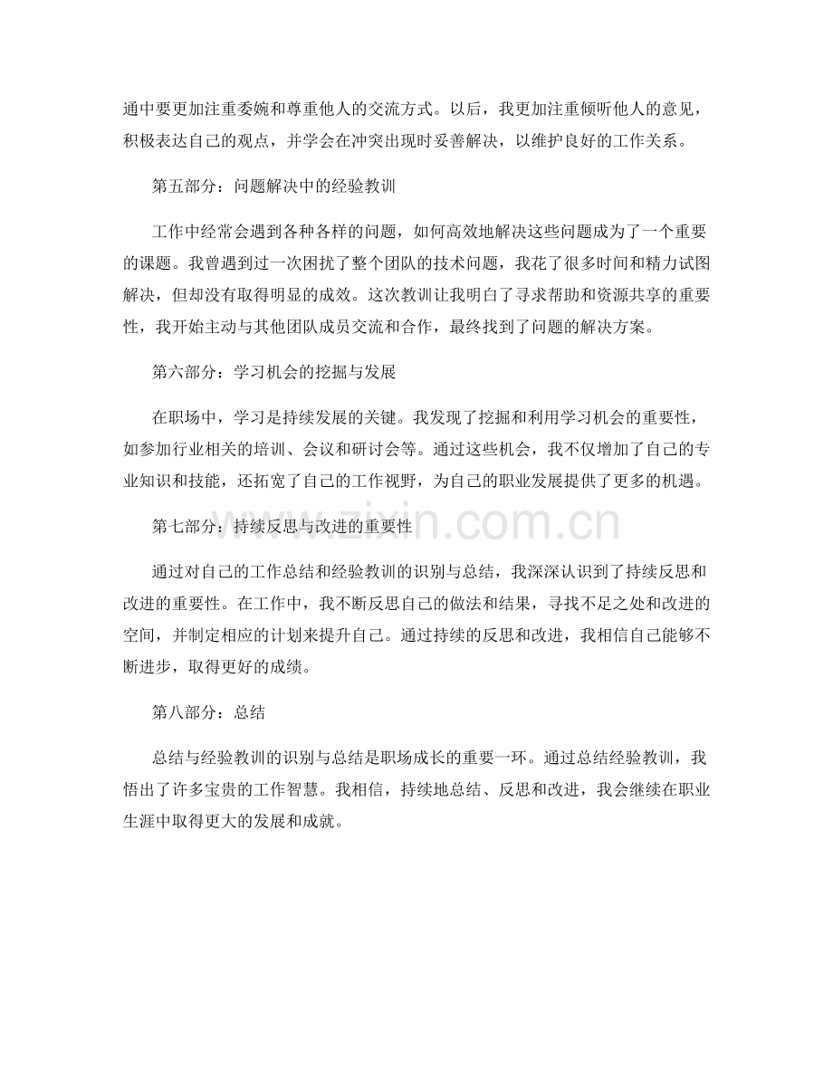 工作总结与经验教训识别与总结.docx_第2页