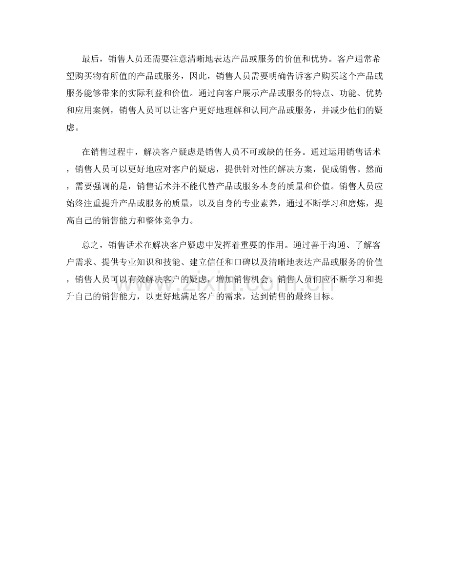 销售话术中的秘密武器：解决客户疑虑.docx_第2页