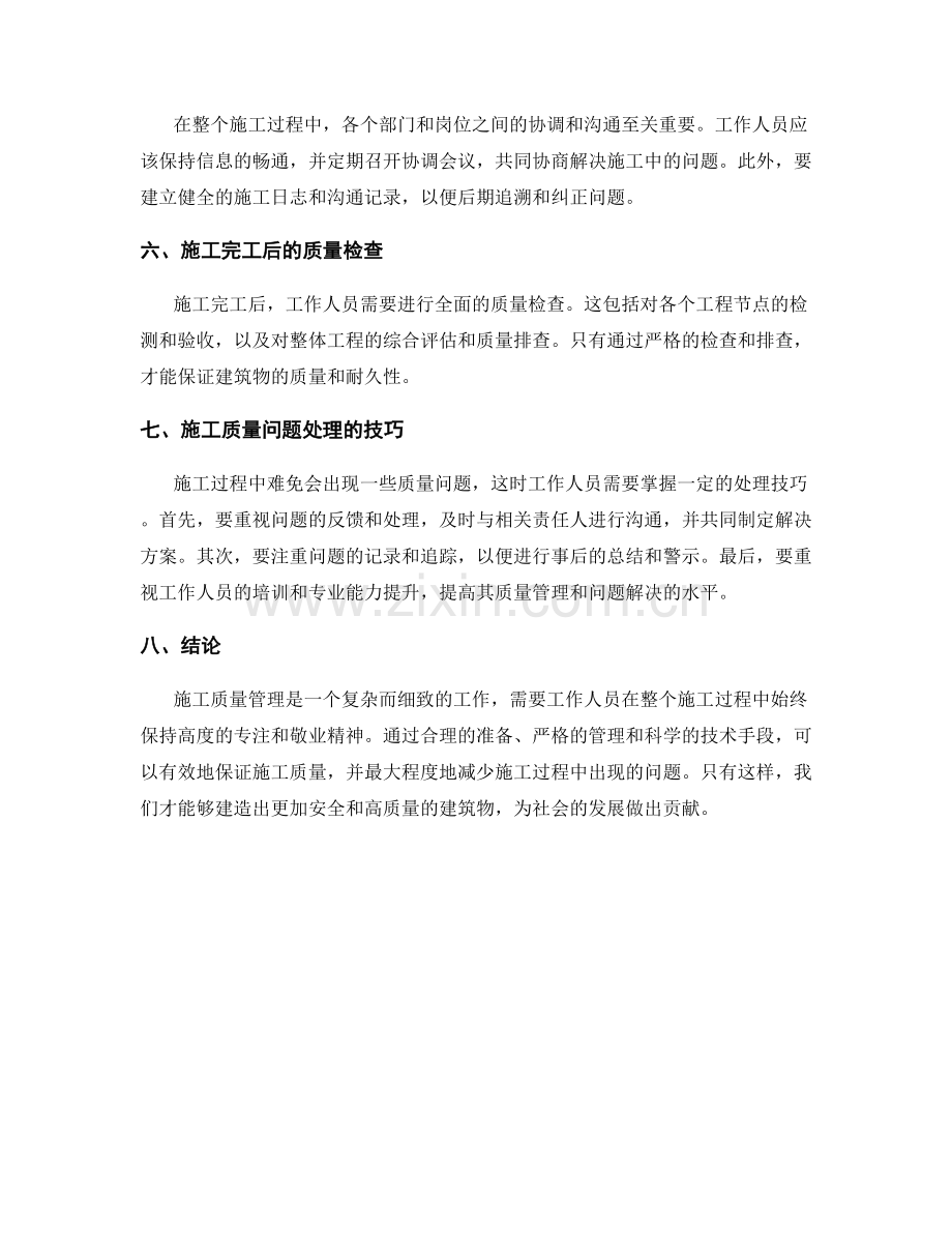 工作注意事项与施工质量排查技巧.docx_第2页