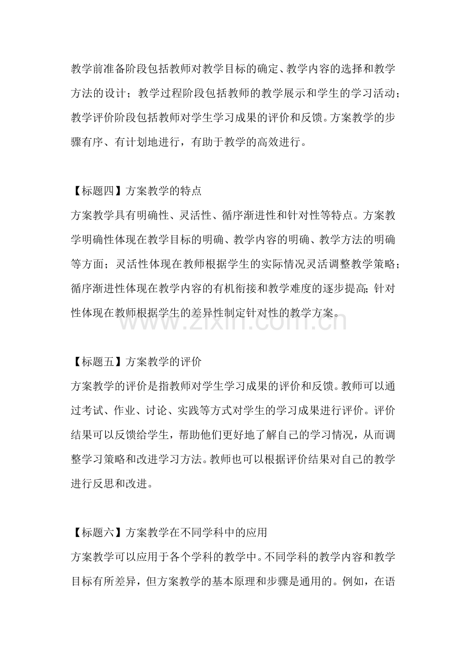 方案教学属于什么课程内容范围.docx_第2页