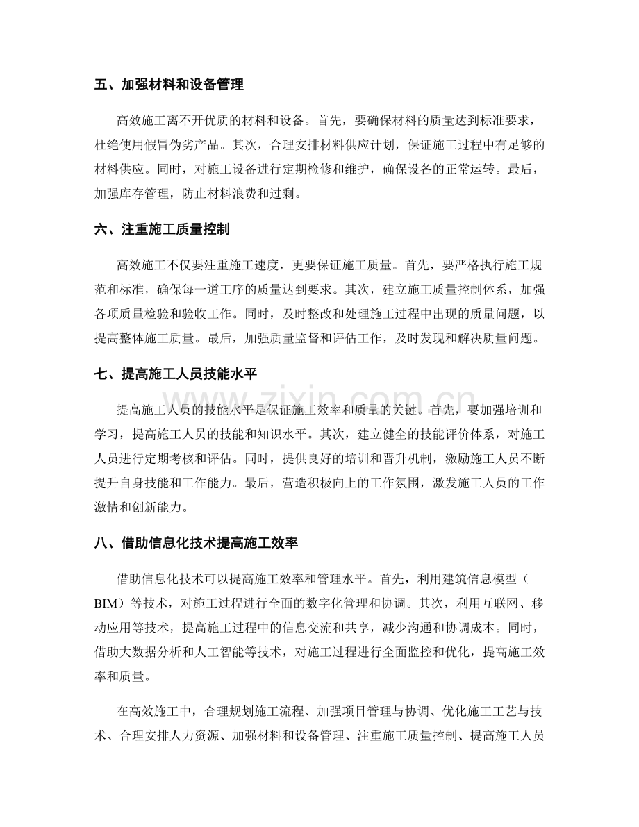 高效施工的注意事项与技巧.docx_第2页