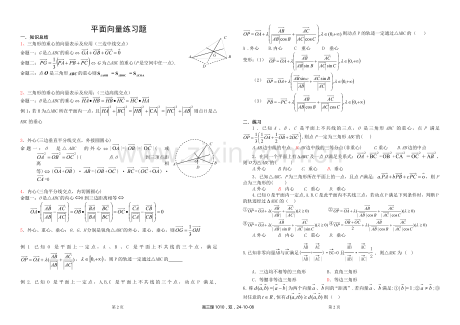 平面向量练习题.doc_第1页