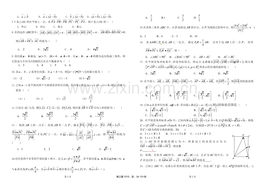 平面向量练习题.doc_第2页