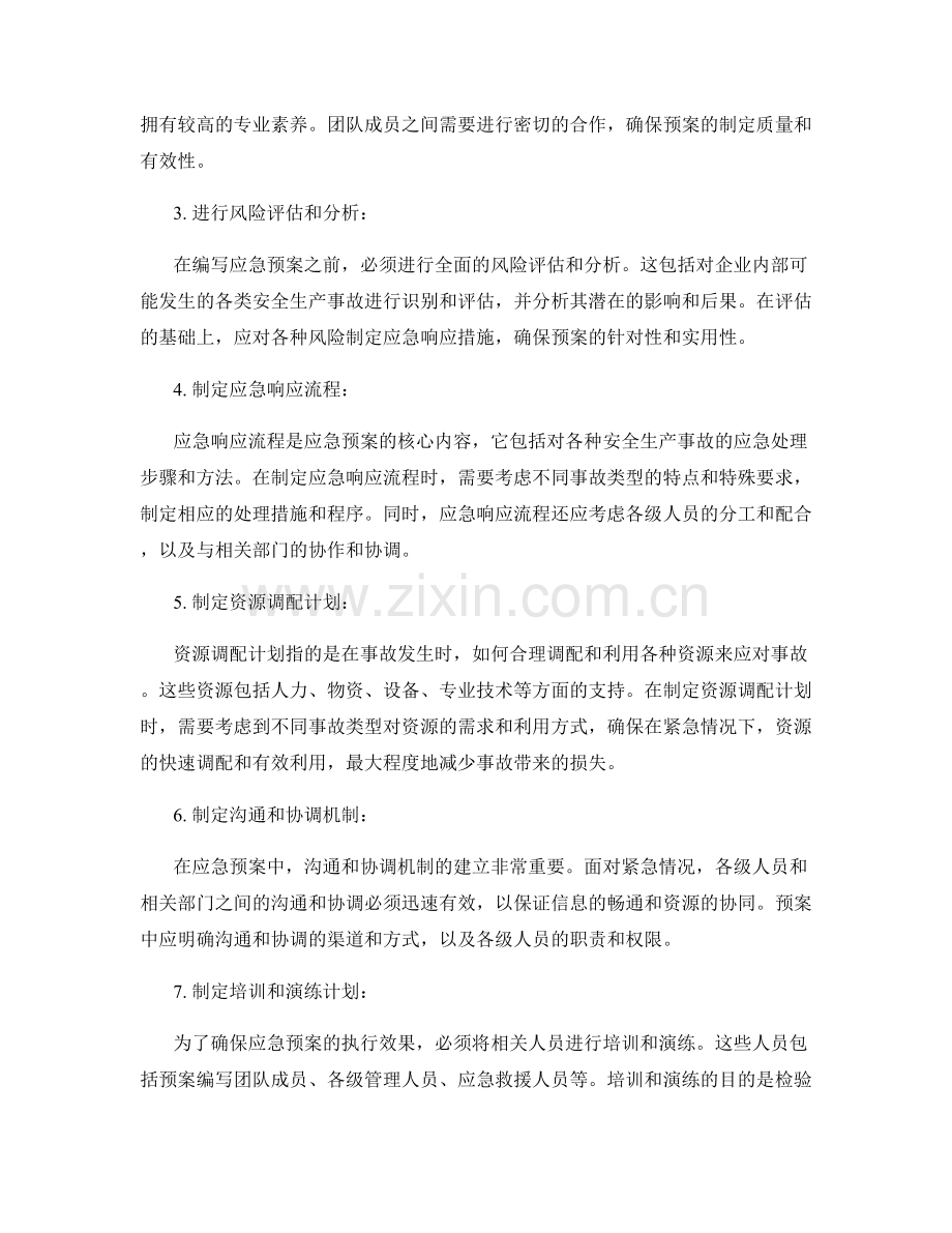 安全生产事故应急救援预案.docx_第2页