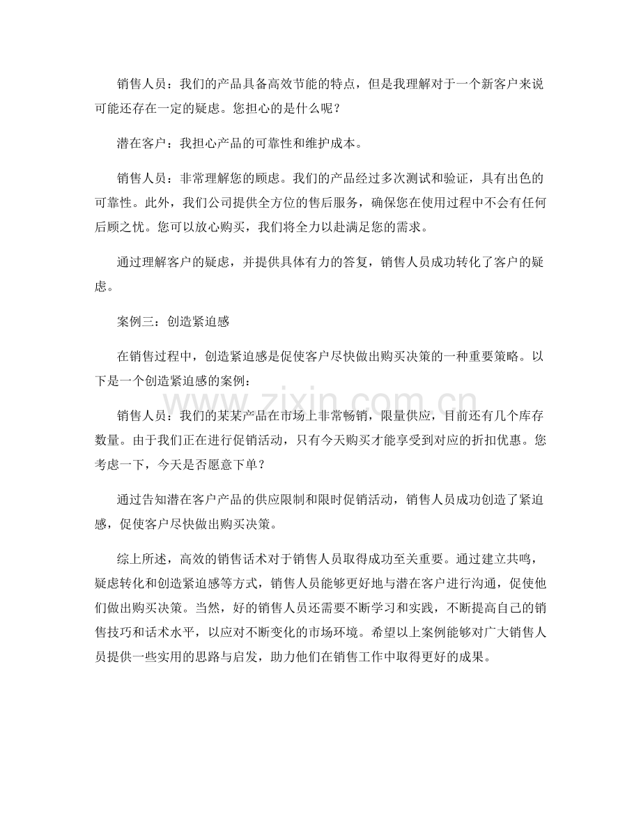 3个高效的销售话术案例分享.docx_第2页