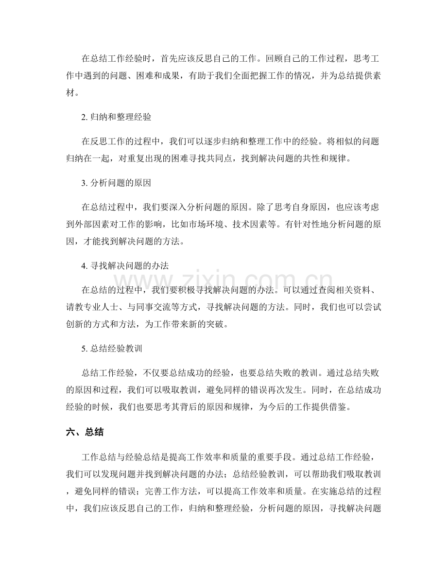 工作总结与经验总结的重要性与方法论述.docx_第2页