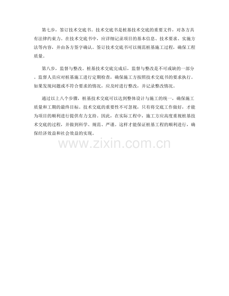 桩基技术交底的详细步骤与解析.docx_第2页