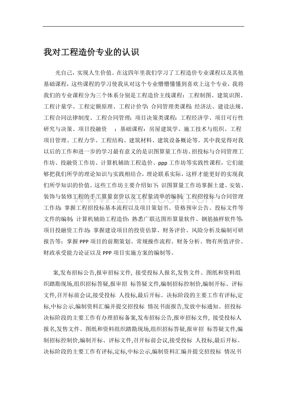 工程造价实习报告.docx_第1页