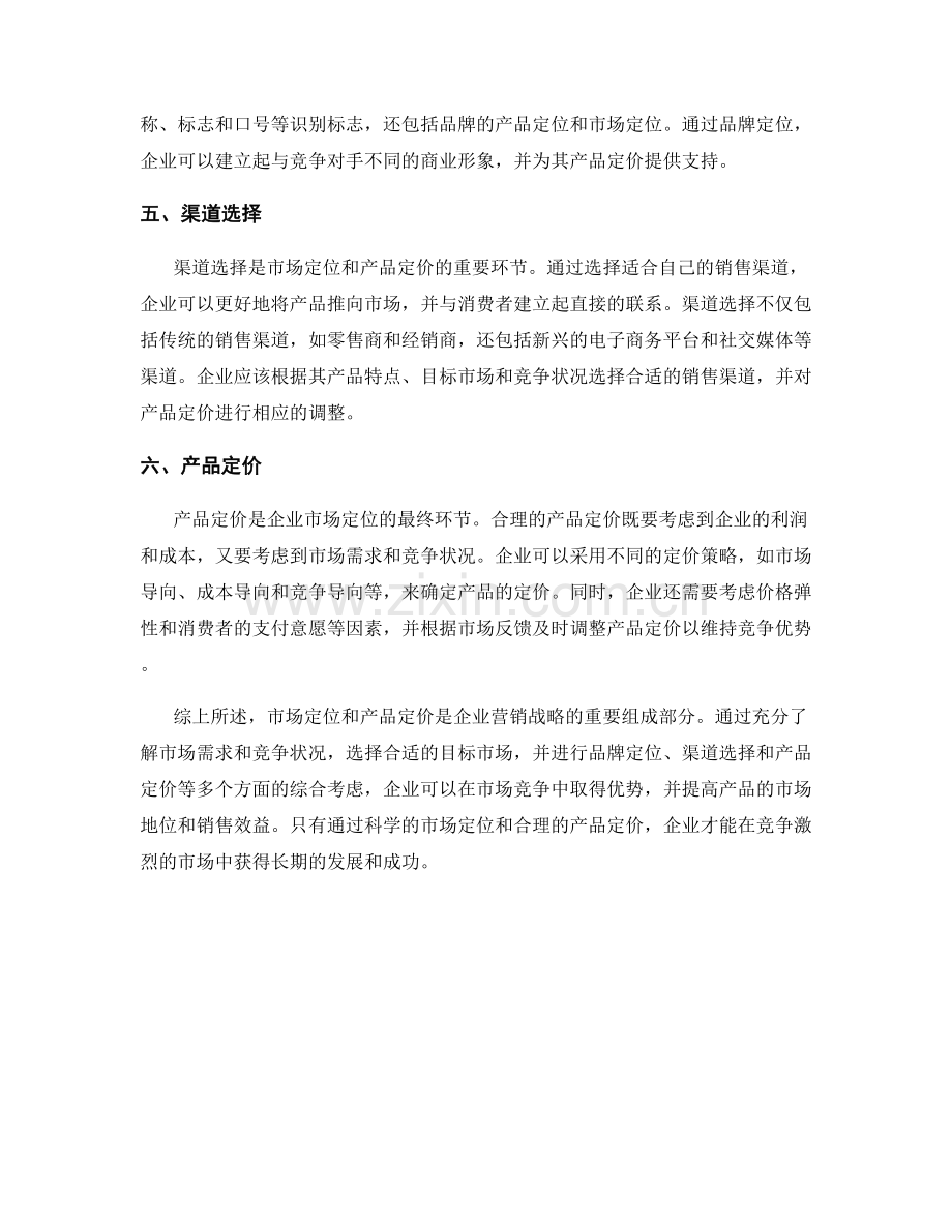 报告中的市场定位和产品定价.docx_第2页