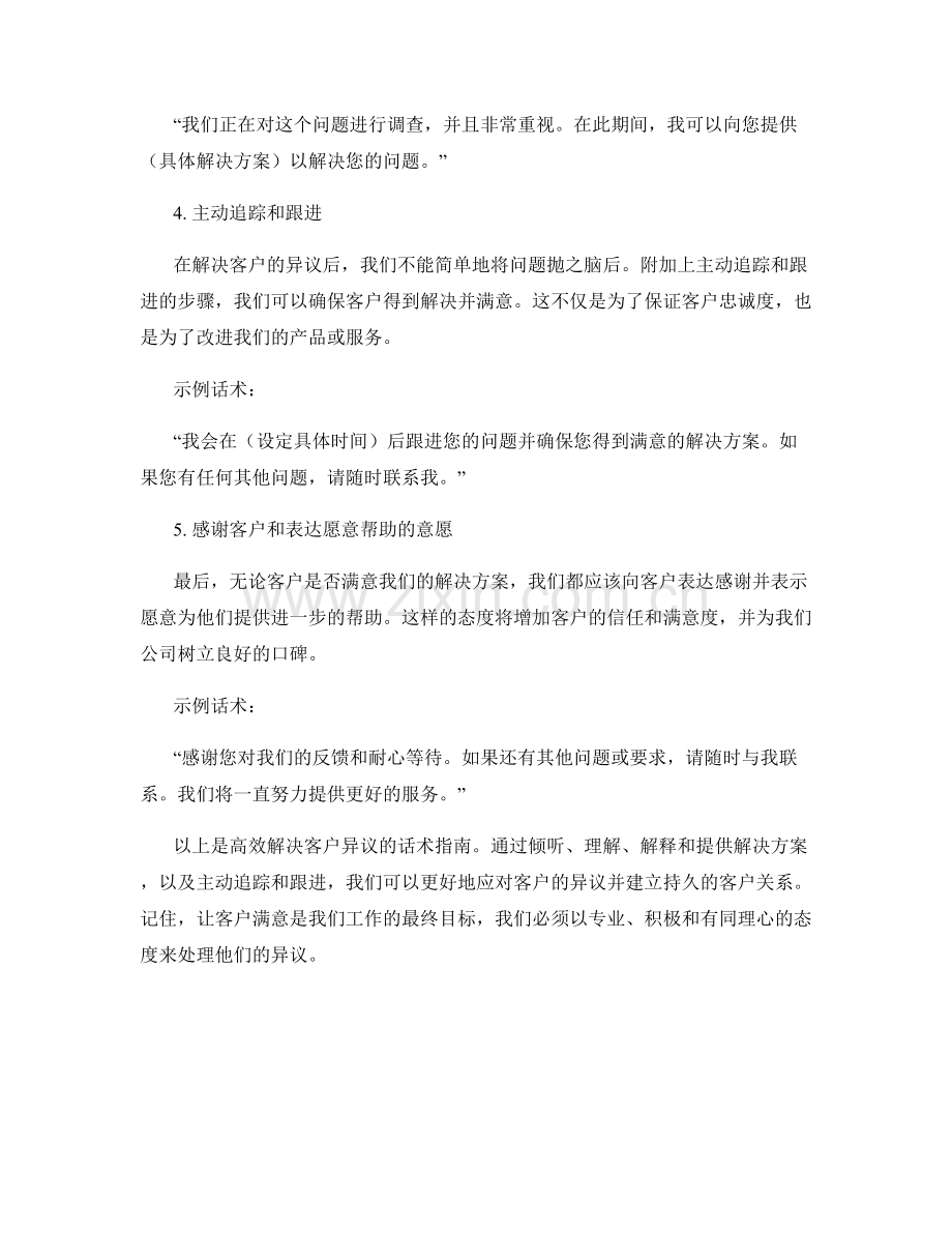 高效解决客户异议的话术指南.docx_第2页