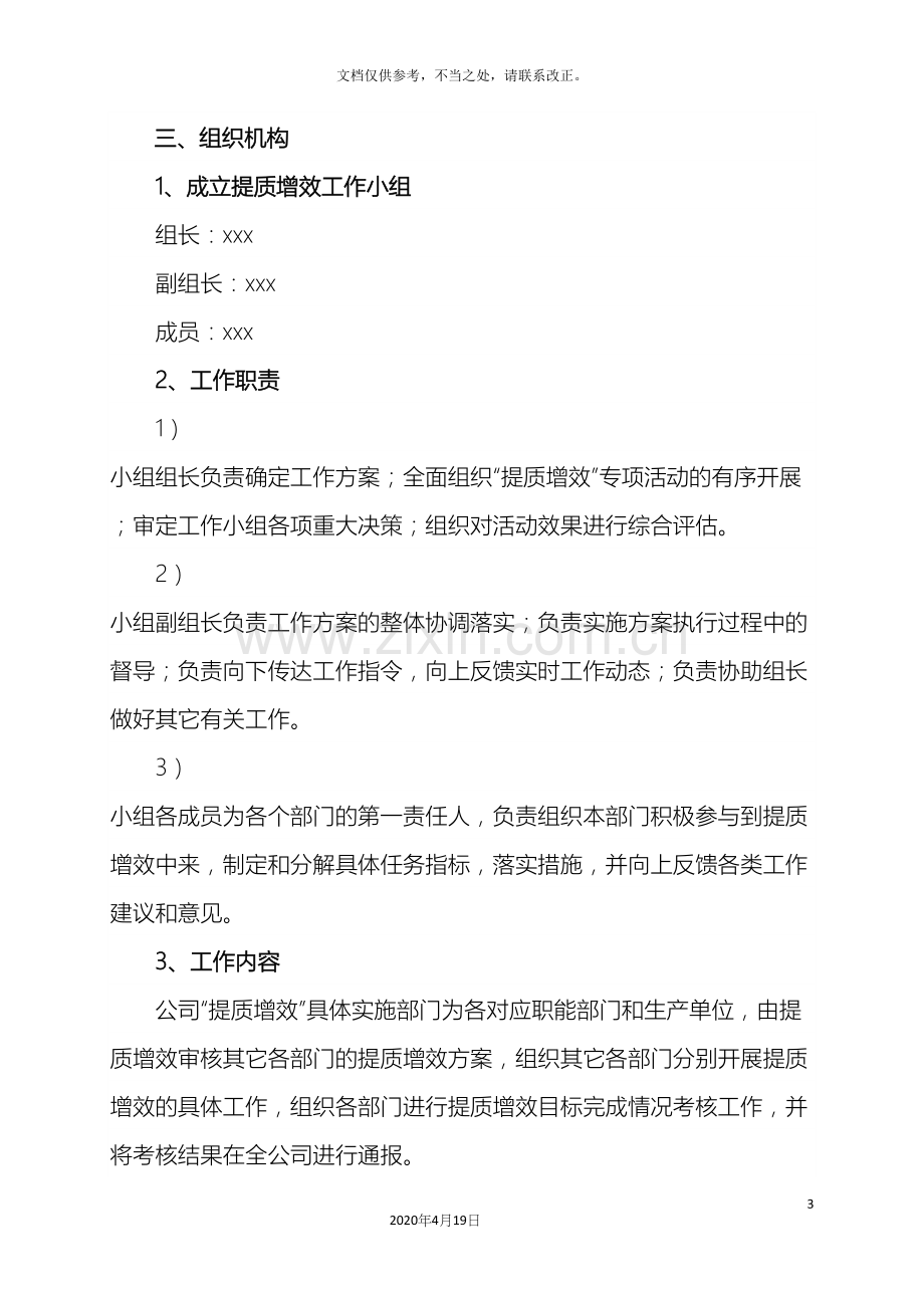 企业提质增效活动实施方案.docx_第3页