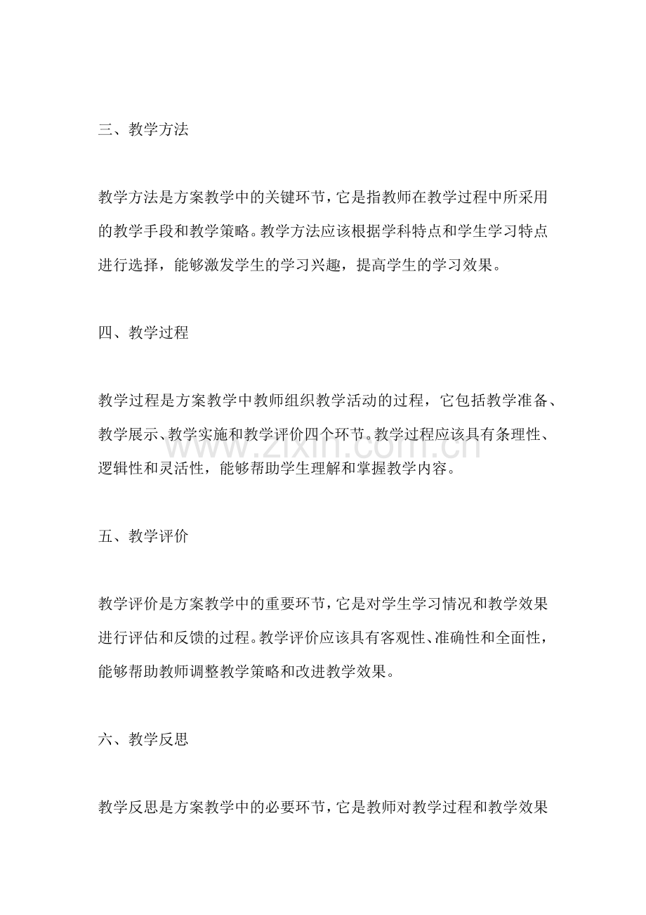 方案教学的名词解释有哪些.docx_第2页