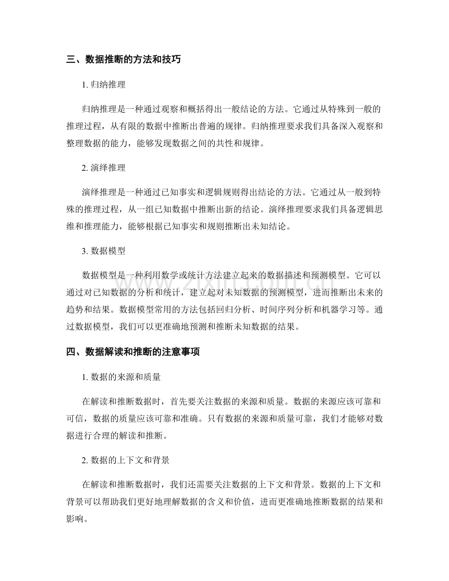 报告中数据解读和推断的方法与技巧.docx_第2页