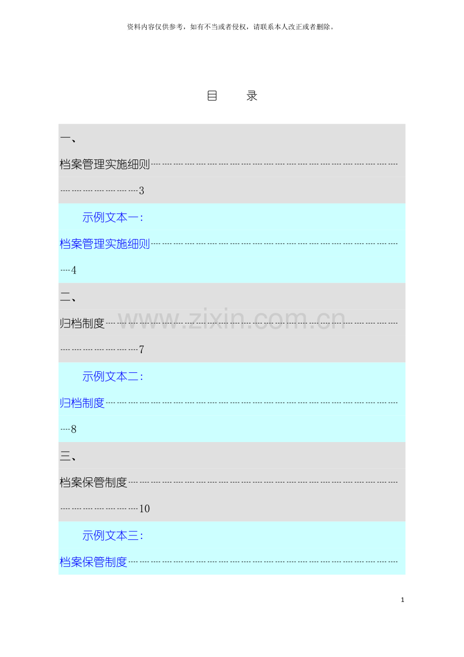 档案管理制度编写指导文本模板.doc_第3页