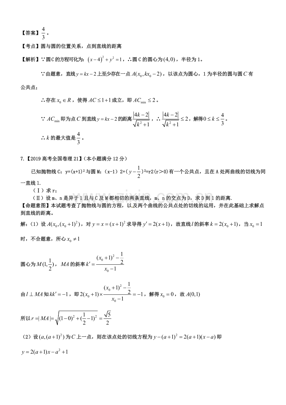 2019年高考真题理科数学解析分类汇编9直线与圆.doc_第2页