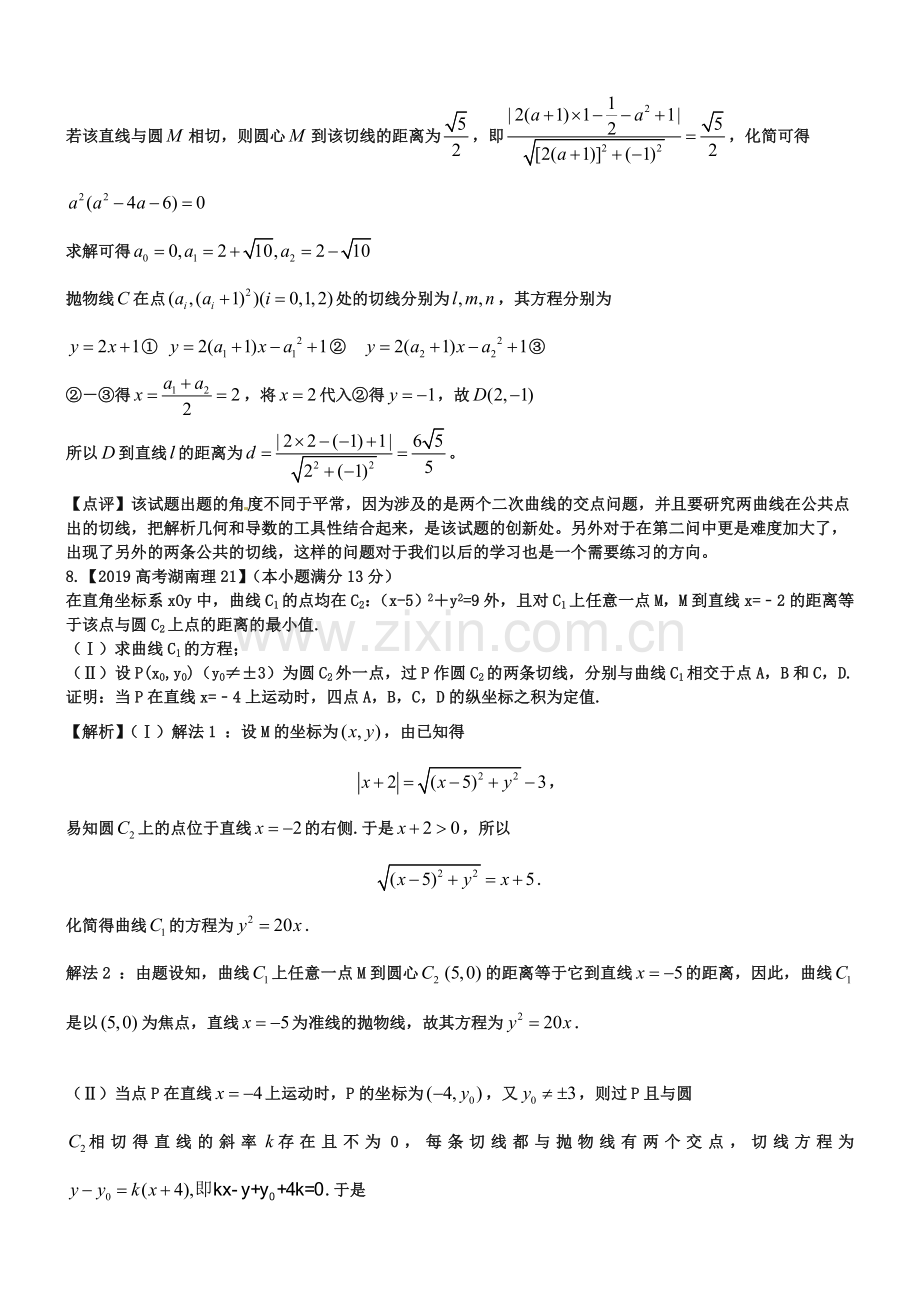 2019年高考真题理科数学解析分类汇编9直线与圆.doc_第3页