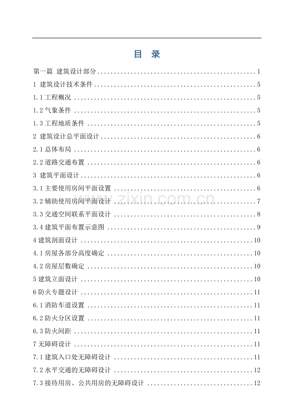 机械厂办公楼建筑方案及结构计算书.doc_第1页