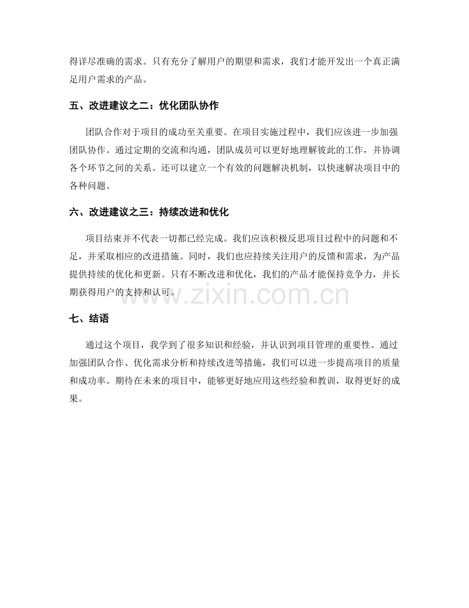 工作总结的项目经验总结与改进建议.docx_第2页