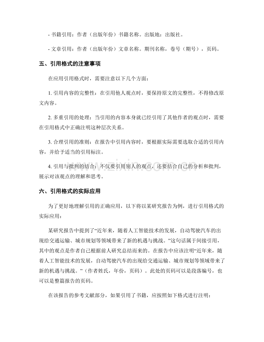 报告中引用格式的正确应用.docx_第2页