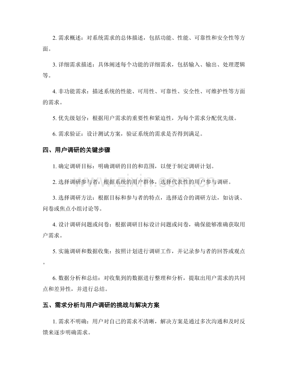 IT系统需求分析报告的撰写与用户调研.docx_第2页