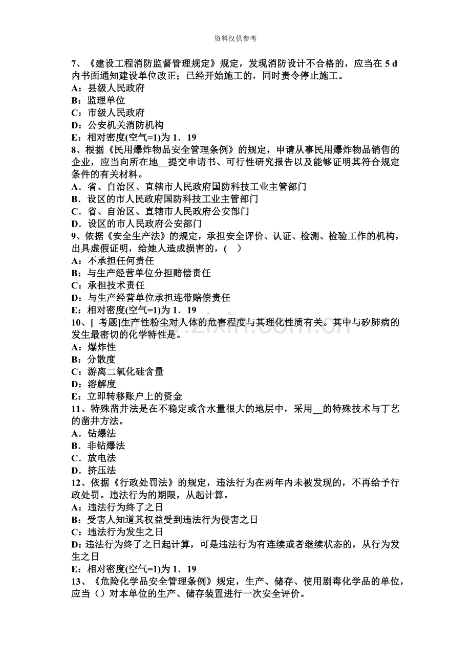 注册安全工程师考试安全生产技术围栏考试试卷.docx_第3页