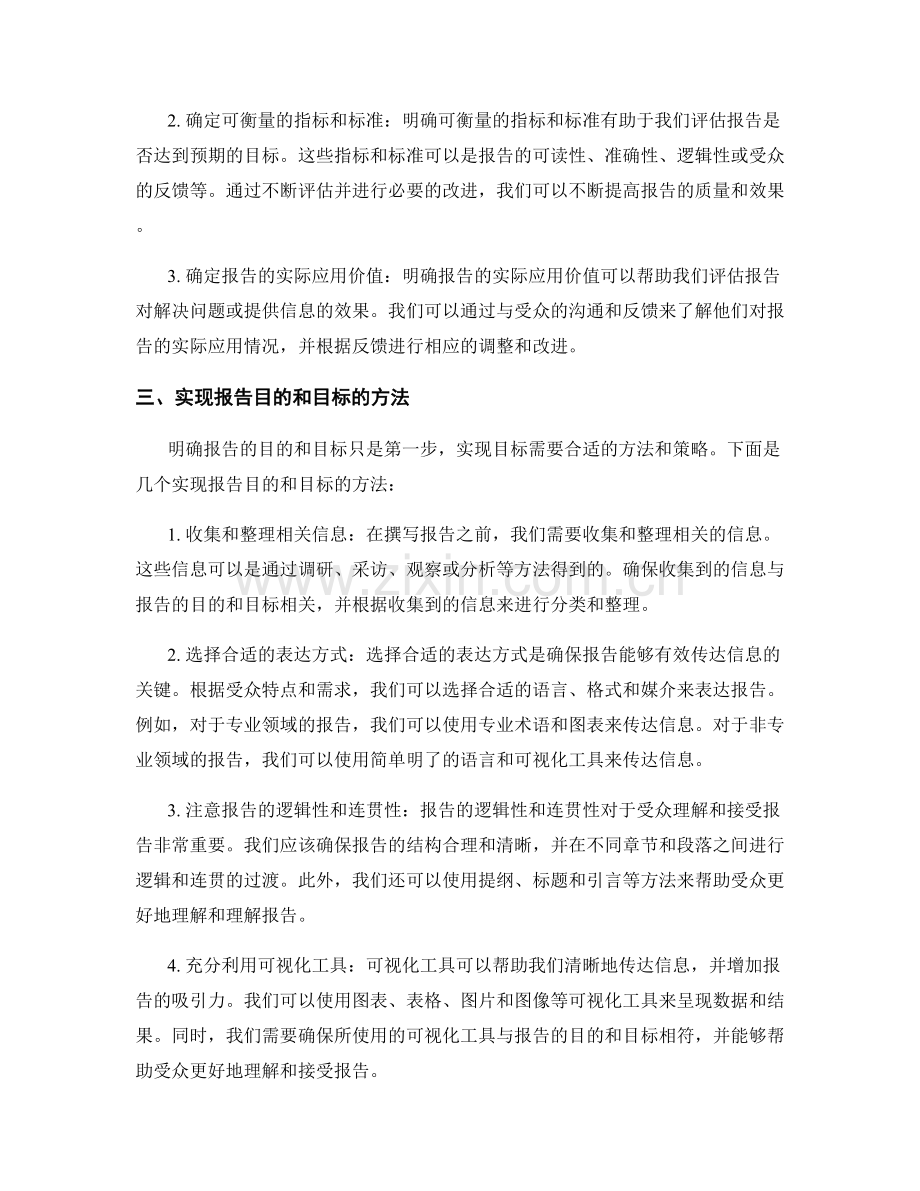 报告的目的和目标：如何明确并实现.docx_第2页