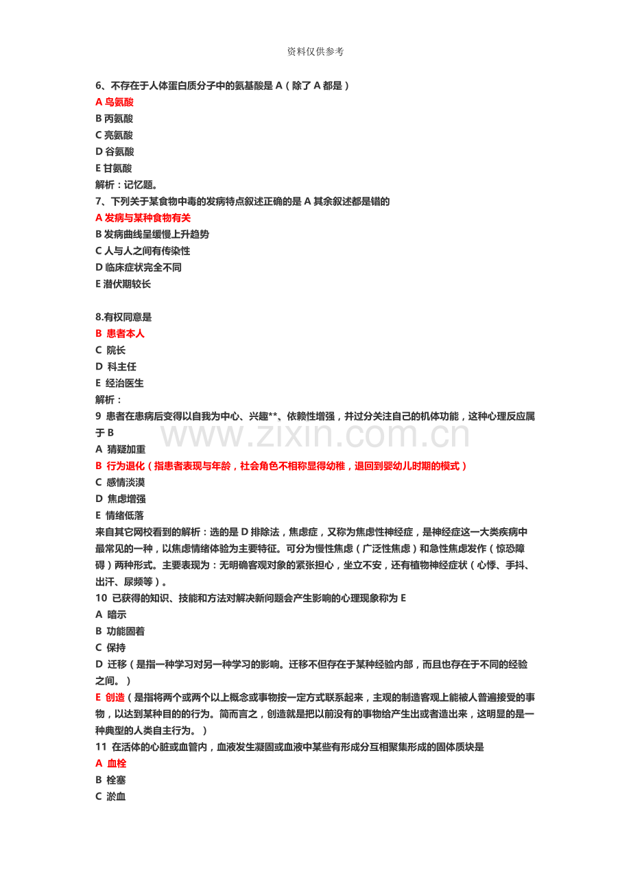 执业医师考试真题模拟及答案解析第一单元.docx_第3页