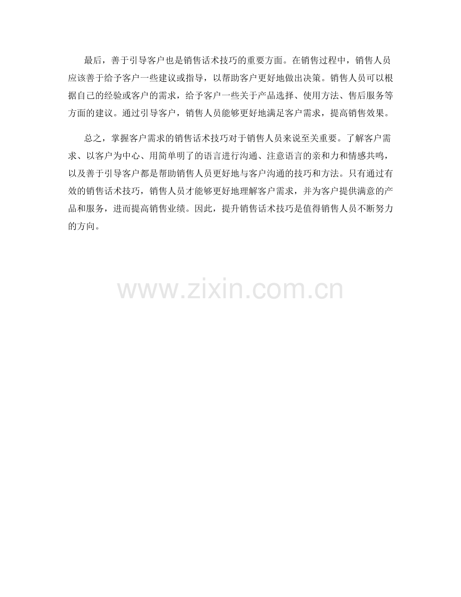 掌握客户需求的销售话术技巧.docx_第2页