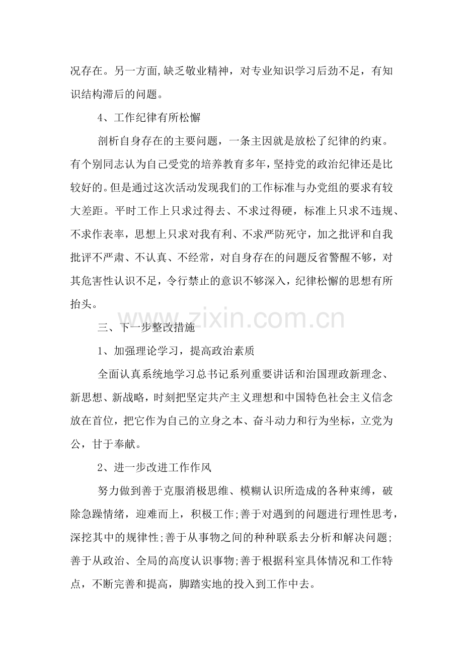 以案促改自查自纠报告及整改措施参考范文大全.doc_第3页