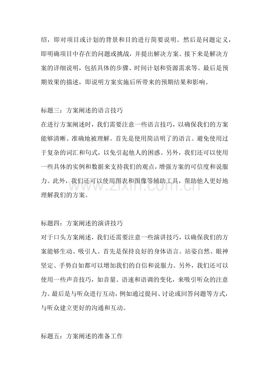 方案阐述怎么写范文简短.docx_第2页