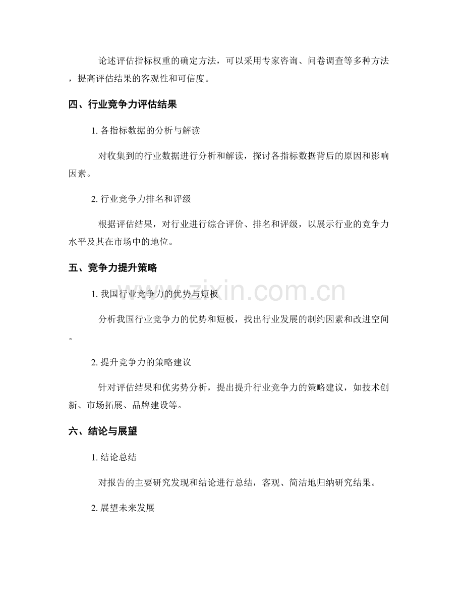 行业竞争力评估报告的撰写要点.docx_第2页