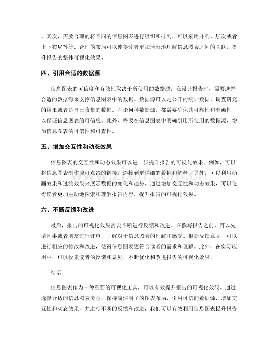 有效利用信息图表提升报告可视化效果.docx_第2页