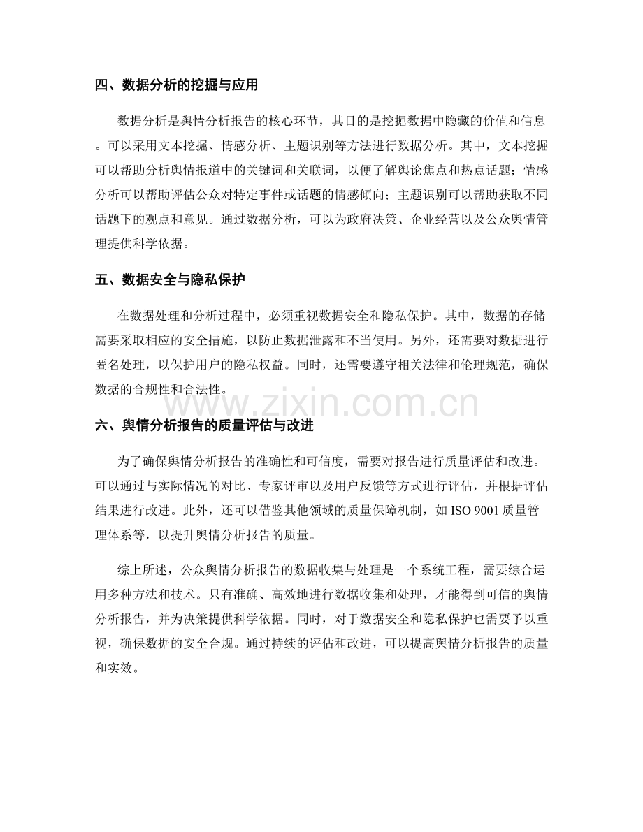 公众舆情分析报告的数据收集与处理.docx_第2页