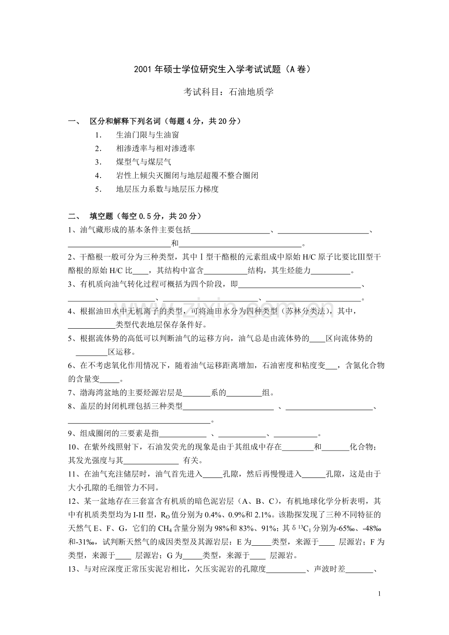 2001年硕士学位研究生入学考试试题(A卷).doc_第1页