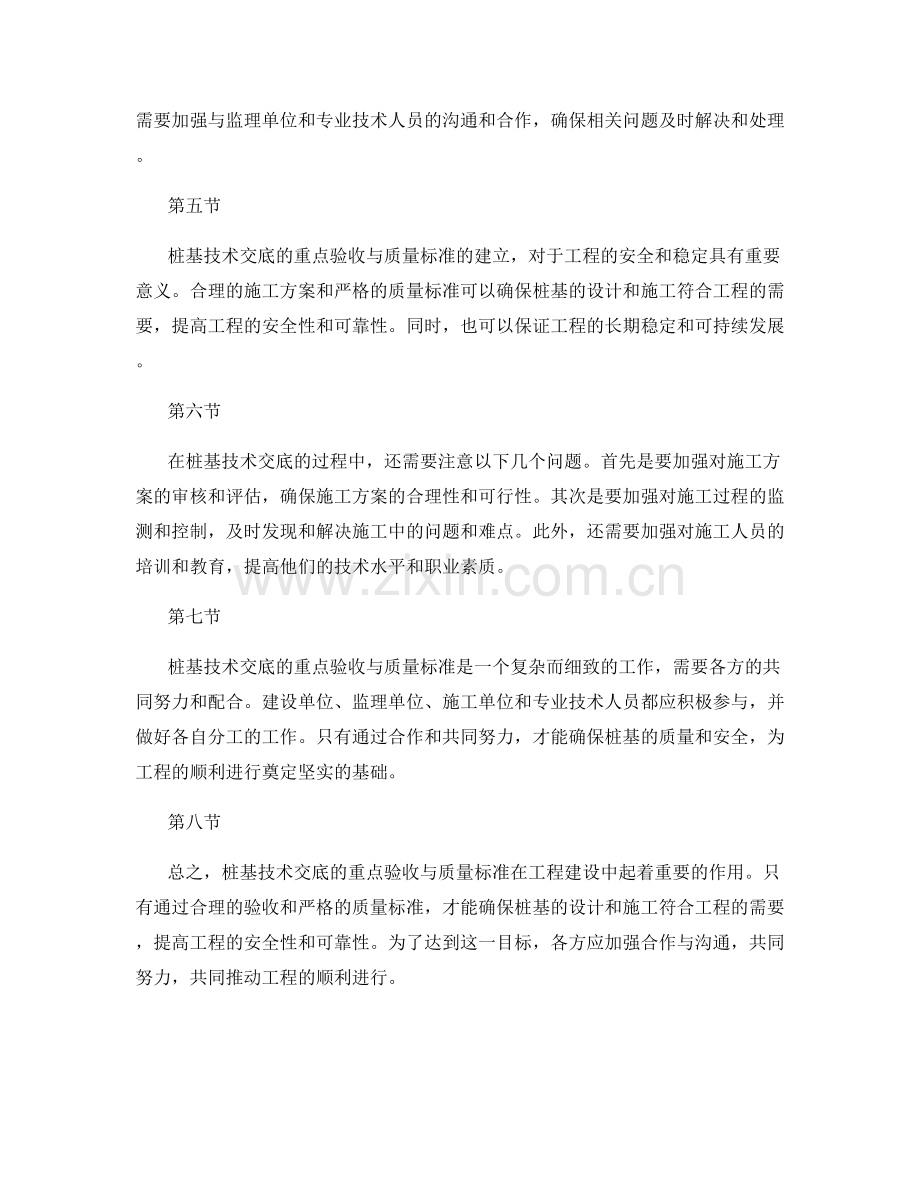 桩基技术交底的重点验收与质量标准.docx_第2页