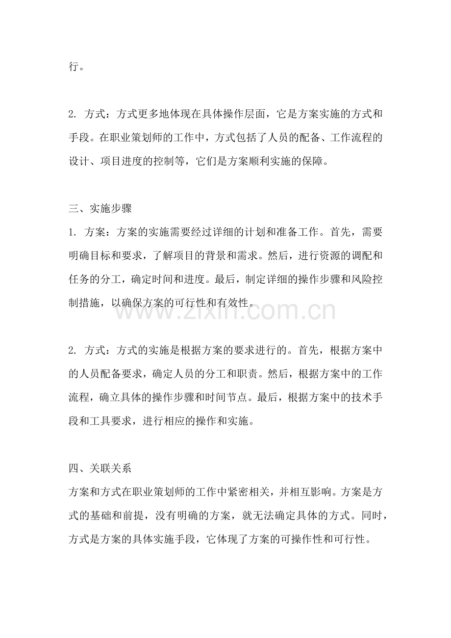 方案和方式的区别和联系是什么.docx_第2页