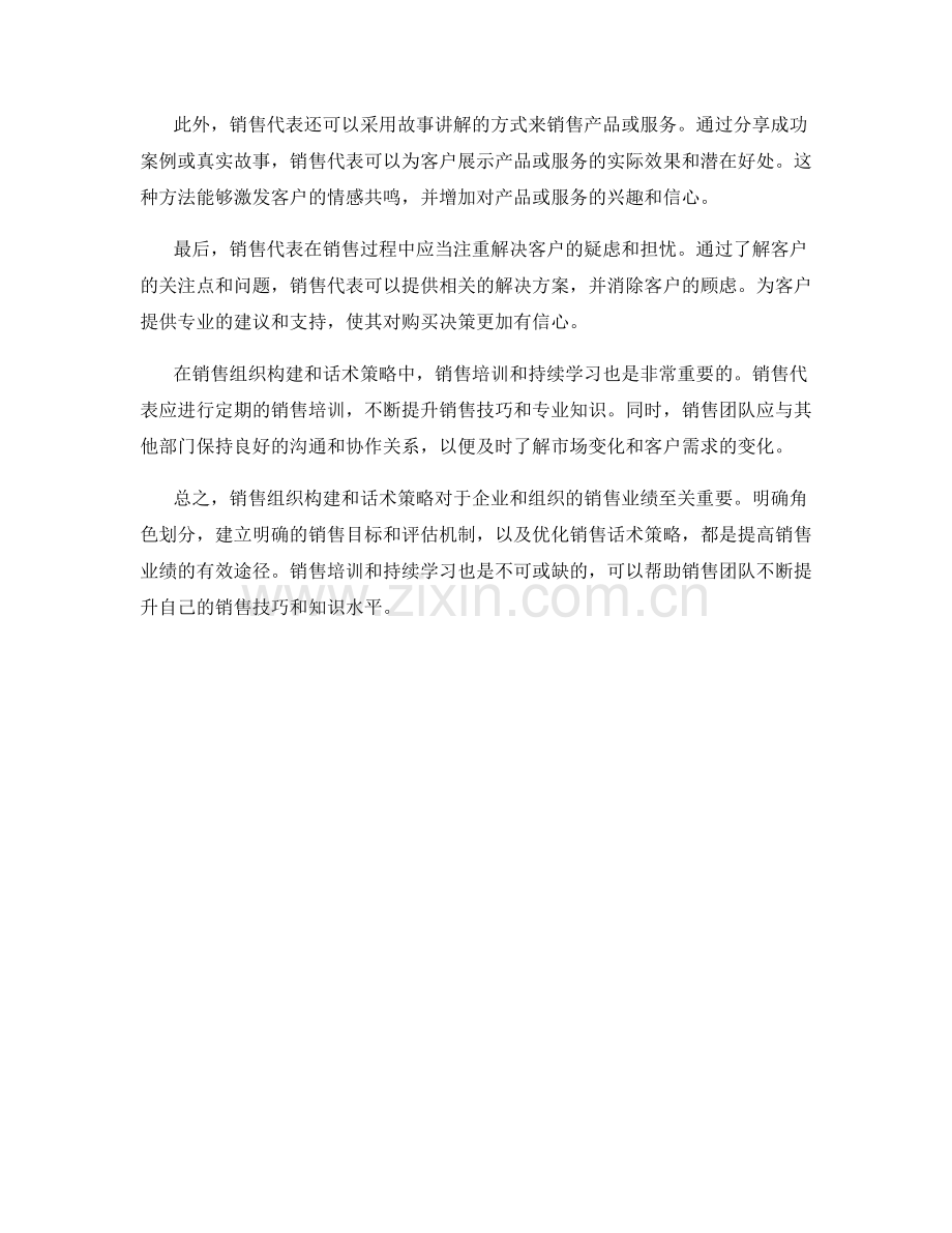 销售组织构建的话术策略.docx_第2页