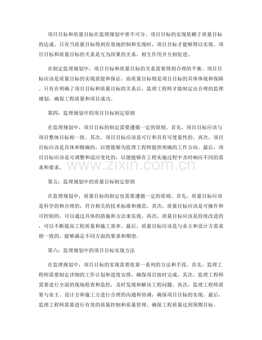 监理规划中的项目目标与质量目标.docx_第2页