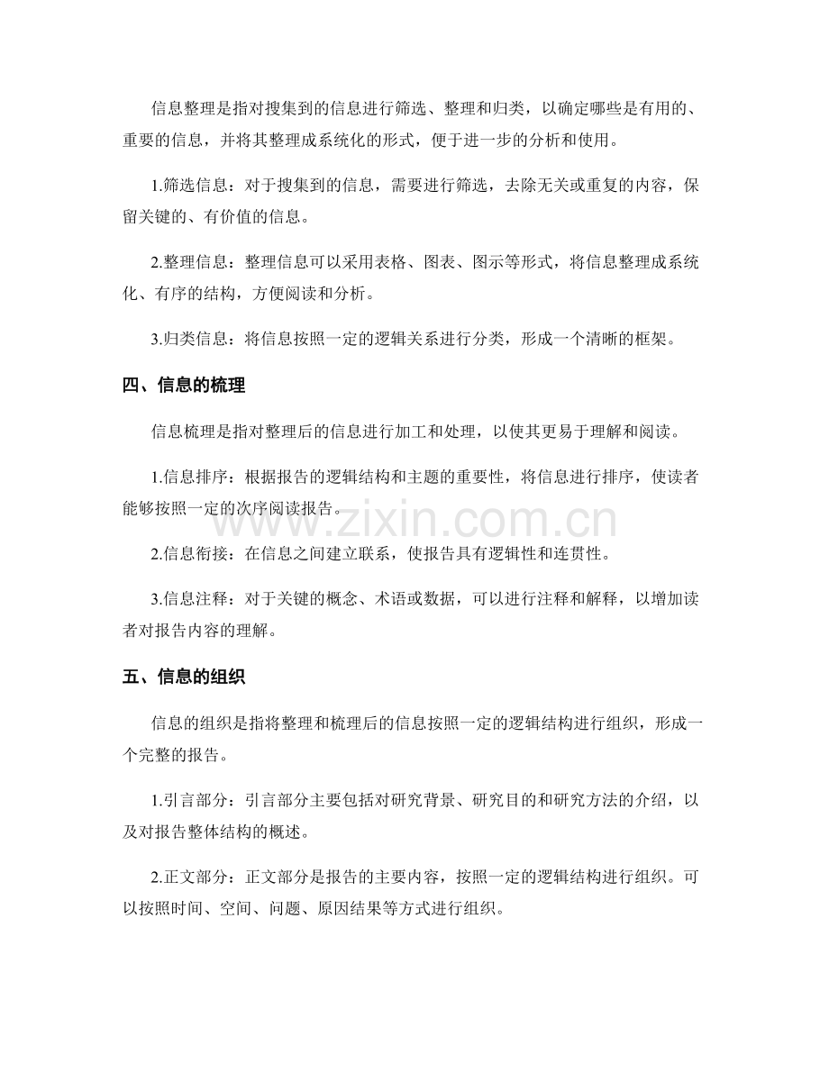 报告撰写中的信息分类和组织技巧.docx_第2页