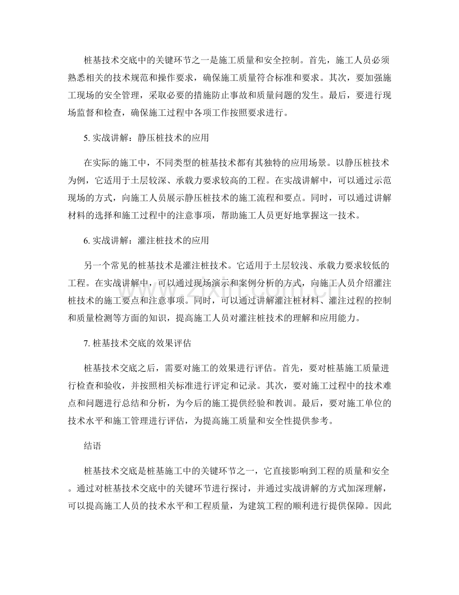 桩基技术交底中的关键环节与实战讲解.docx_第2页