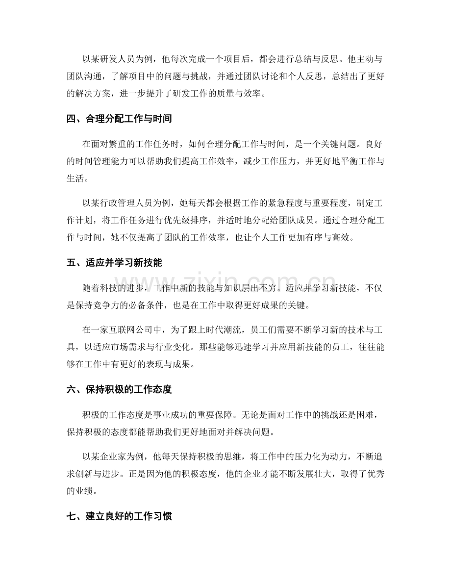 工作总结实例分析与经验总结.docx_第2页