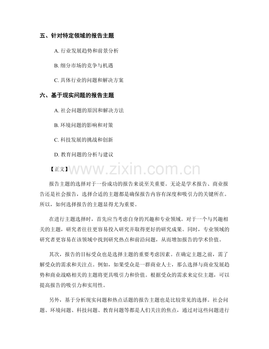 如何选择报告的主题.docx_第2页