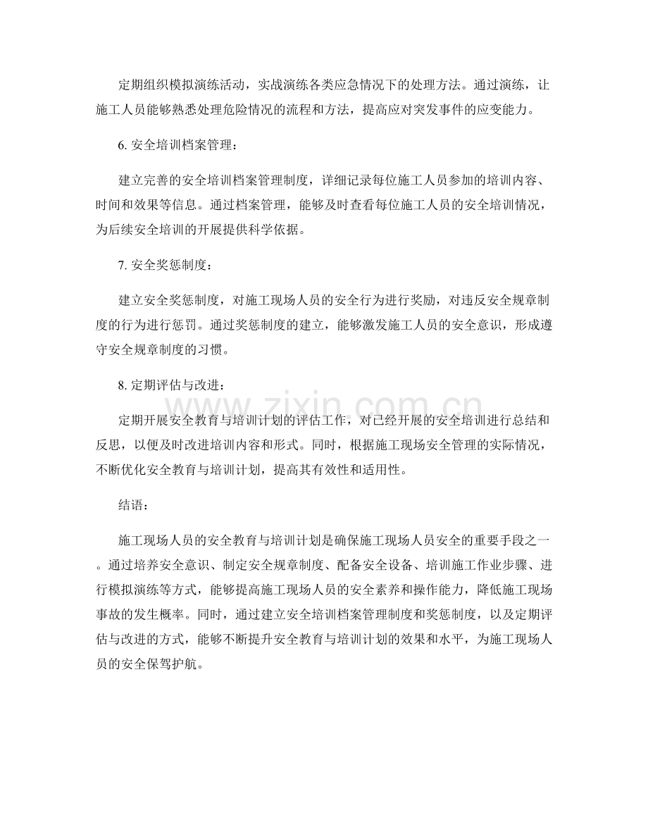 施工现场人员的安全教育与培训计划.docx_第2页