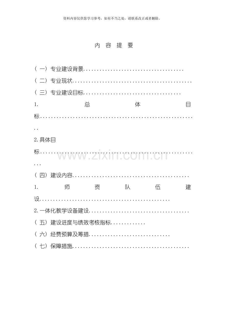 电气自动化设备安装与维修专业建设方案样本.doc_第2页