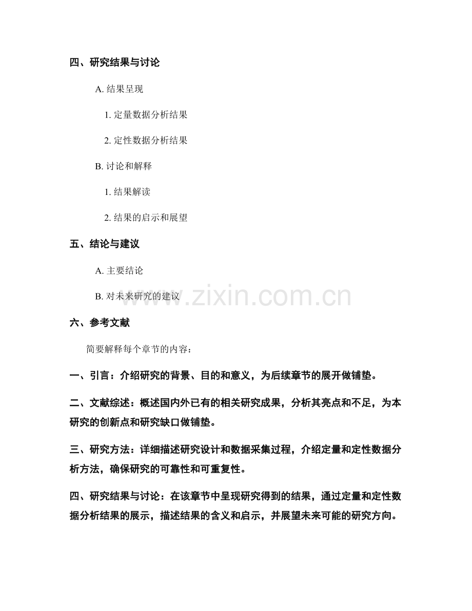 制作报告目录时的层次结构和篇章布局.docx_第2页