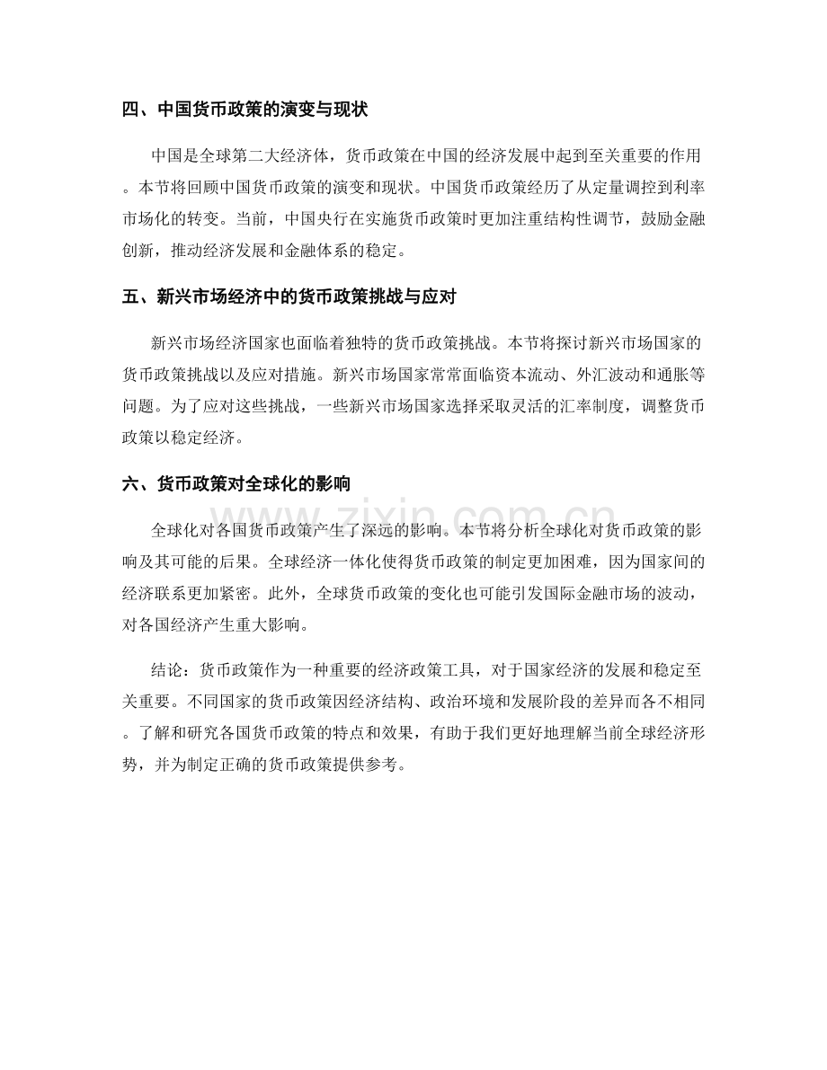 货币政策报告：研究国家货币政策和效果.docx_第2页