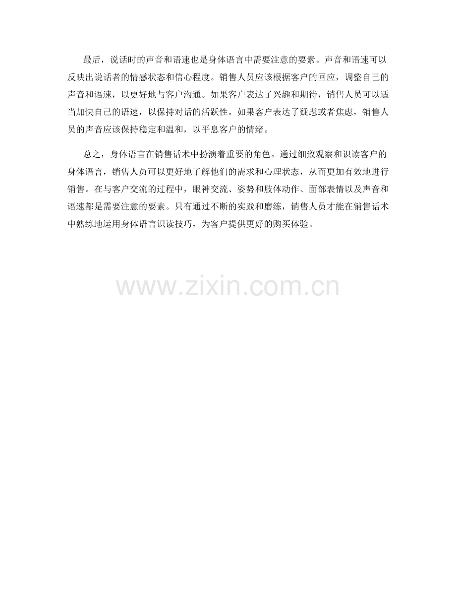 销售话术中的身体语言识读技巧.docx_第2页