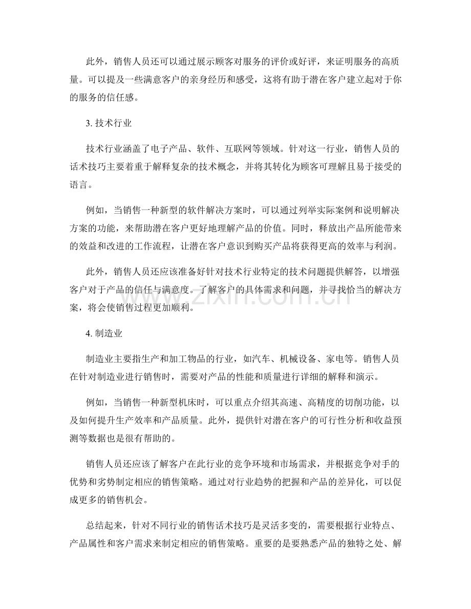 针对不同行业的销售话术技巧.docx_第2页