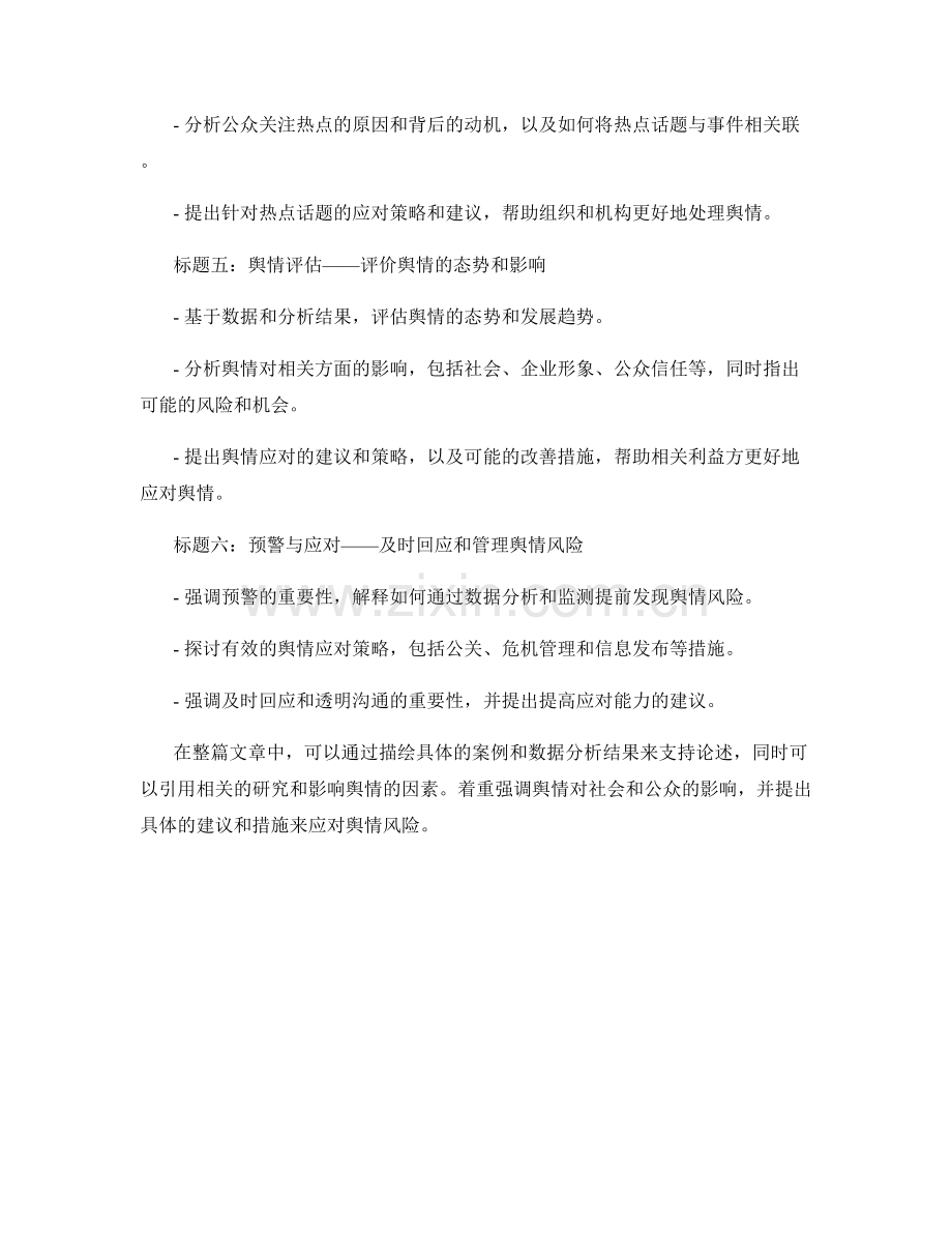 舆情分析报告的编写与分析.docx_第2页