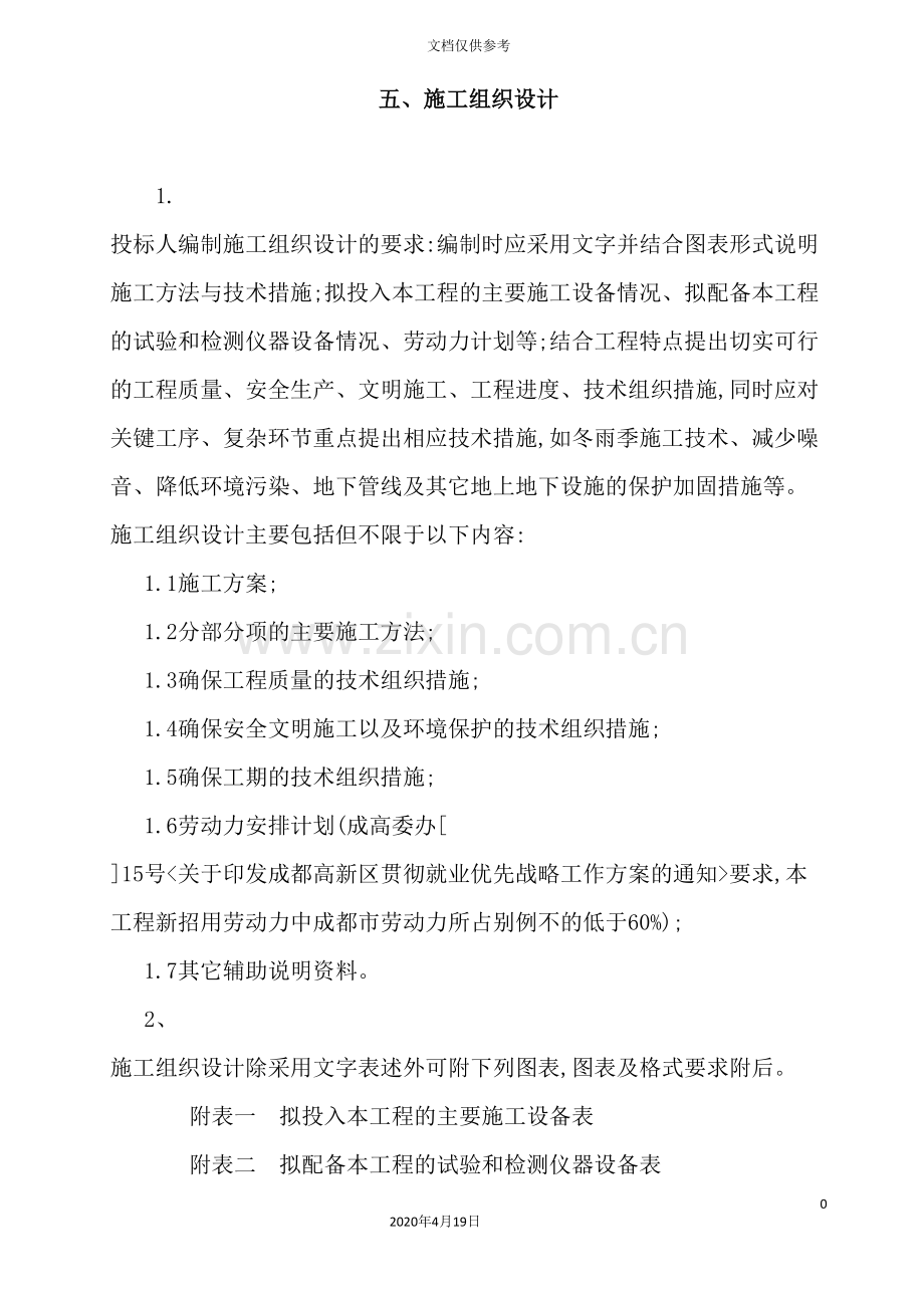 环氧自流地坪漆防火涂料安装工程施工组织设计.doc_第2页